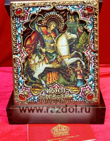 Георгий Победоносец